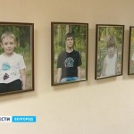 Дети дождя: в Белгороде работает социальная фотовыставка | ГТРК «Белгород». (Филиал ФГУП ВГТРК)