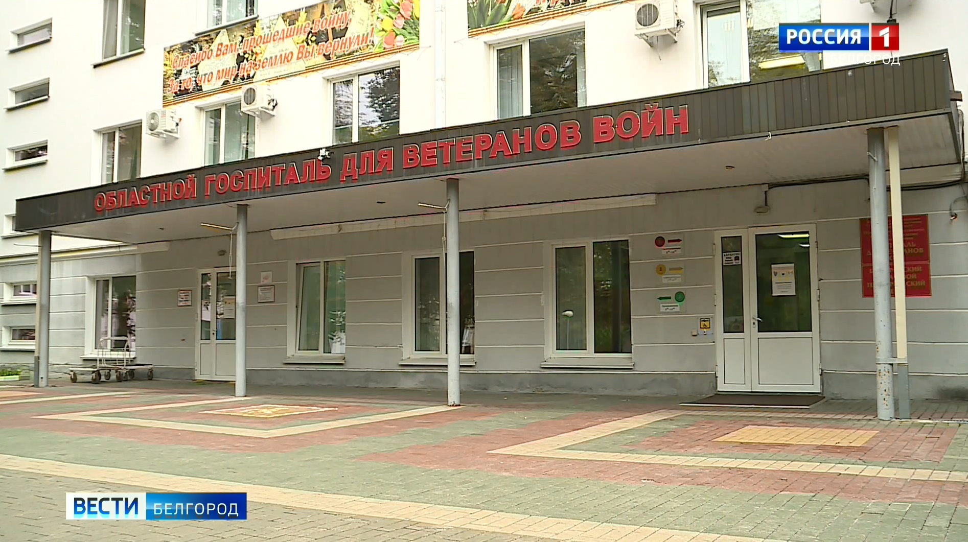 Госпиталь валуйки белгородская